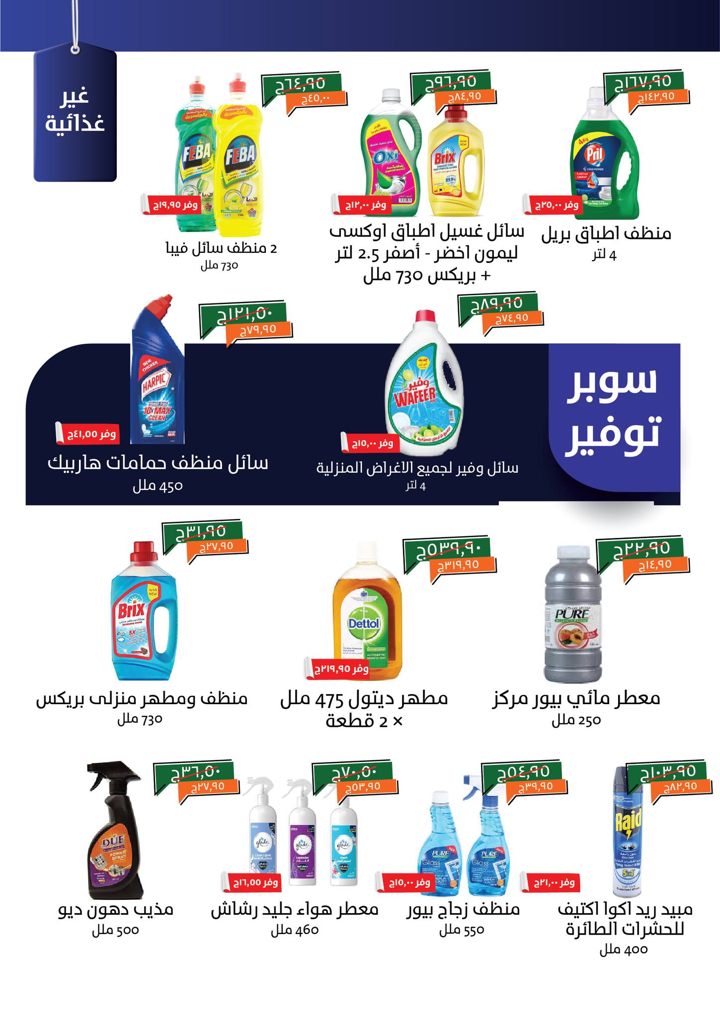 kheir-zaman offers from 2jul to 1jun 2025 عروض خير زمان من 2 يوليو حتى 1 يونيو 2025 صفحة رقم 21